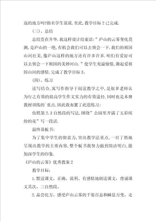 2022庐山的云雾优秀教案