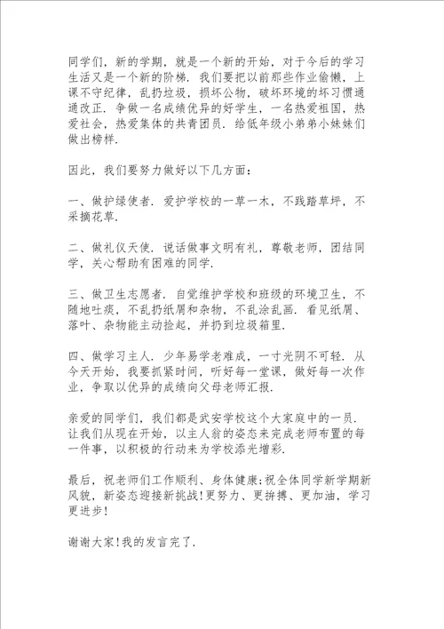 在开学会议上的安全教育工作讲话稿5篇