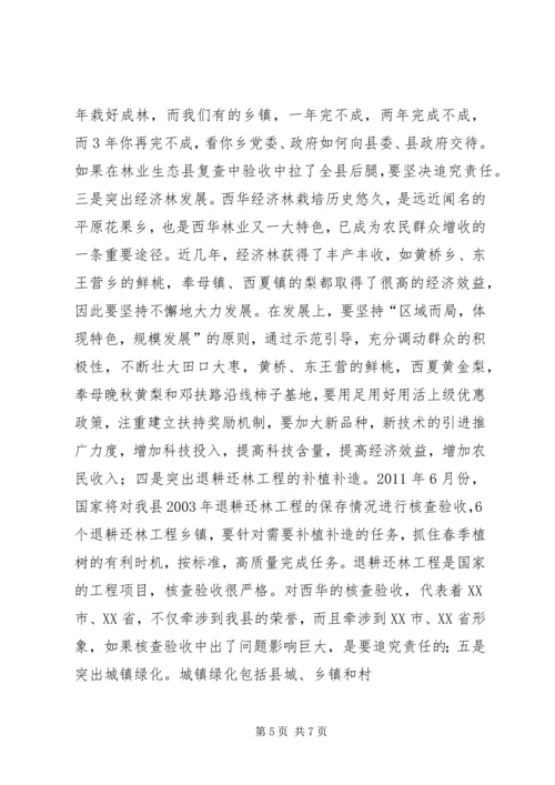 县委书记在春季植树造林活动仪式上的讲话_1 (2).docx