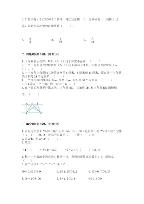 2022五年级上册数学期末测试卷带答案（实用）.docx