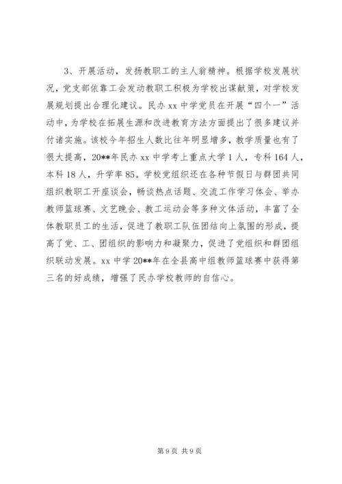 学校党建工作调研报告 (9).docx