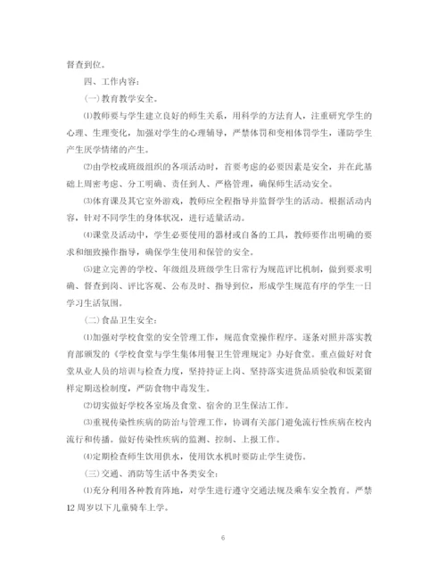 精编之学校年度安全工作计划范文.docx