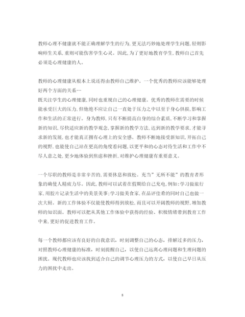 精编压力与情绪管理的心得体会范文.docx