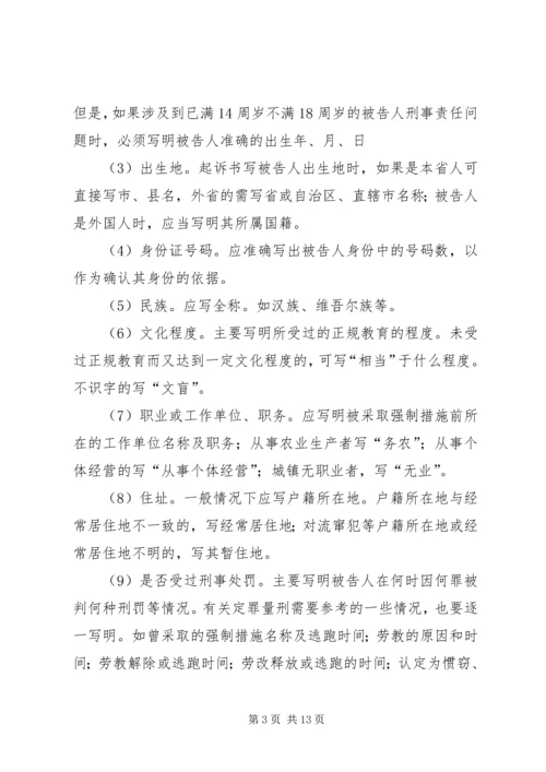 人民检查院起诉书.docx