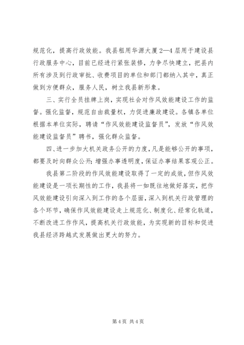 县开展转变干部作风加强机关行政效能建设活动第二阶段查摆问题汇报.docx