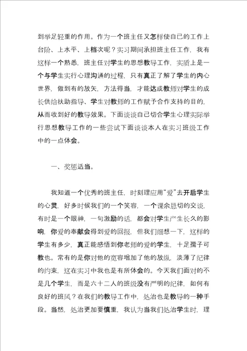 教师实习报告