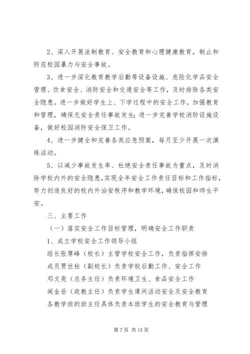 篇一：20XX年20XX年学年度安全工作计划 (6).docx