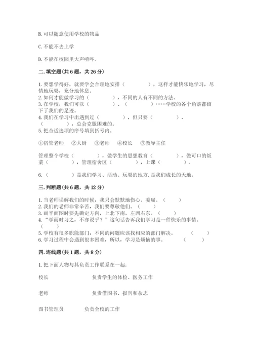 部编版三年级上册道德与法治期中测试卷带答案（综合卷）.docx