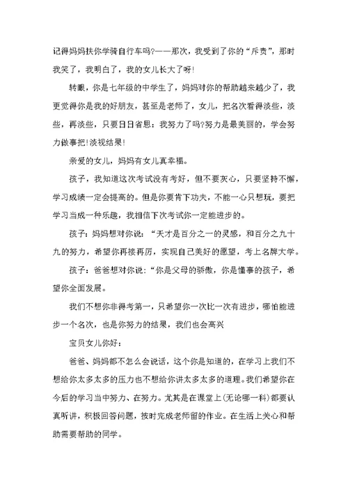 关于幼儿园中班家长评语-学生评语