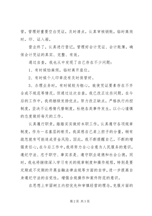 合规文化建设年活动自查报告 (4).docx