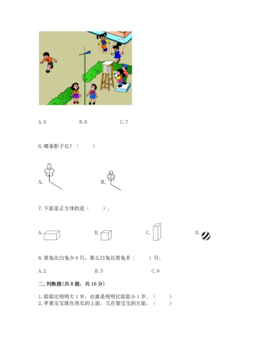 人教版一年级上册数学期中测试卷精品（突破训练）.docx