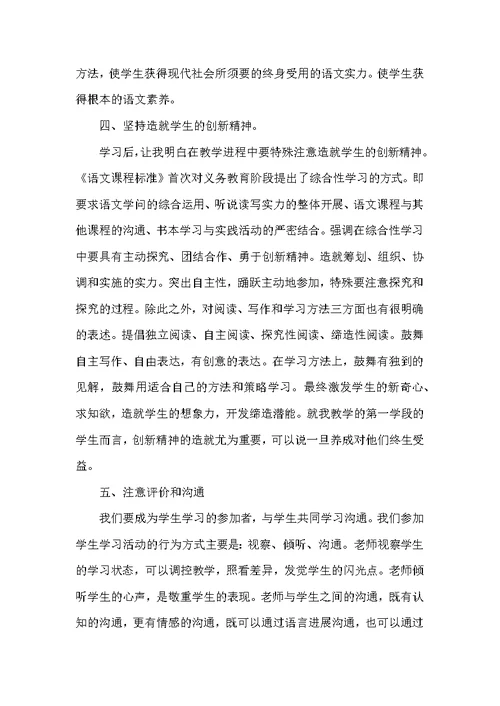 《小学语文新课程标准》学习心得