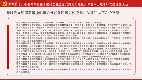 建党100周年党课党史学习党课党建PPT模板