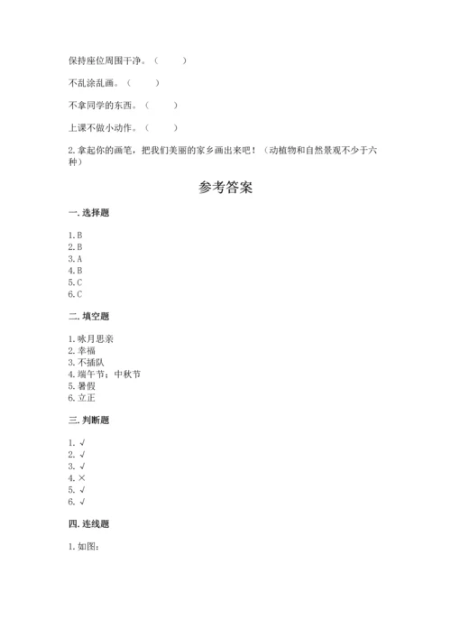 新部编版小学二年级上册道德与法治期末测试卷【全国通用】.docx