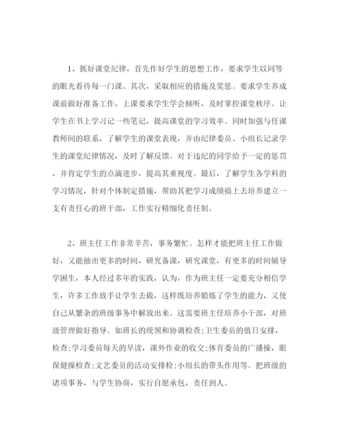 精编之小学四年级下学期班主任个人工作总结范文字2).docx