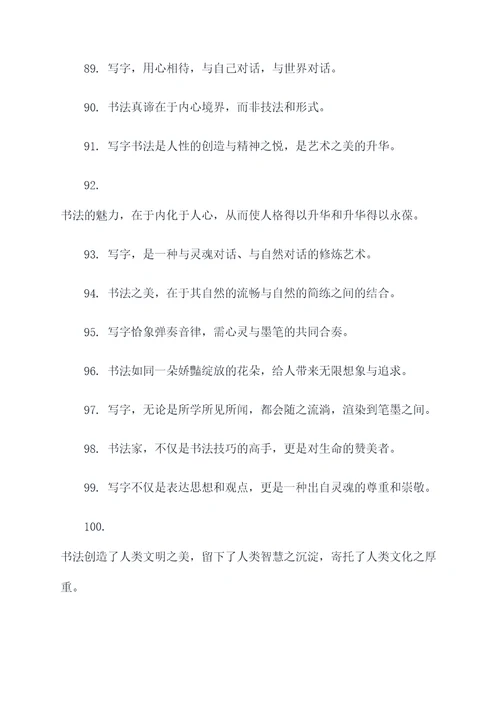 郭德纲说过的书法名言名句
