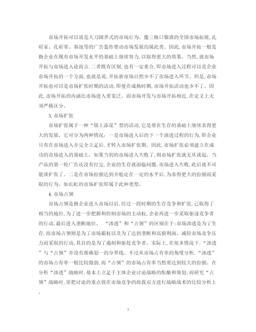 精编之新产品销售计划书范文3篇.docx