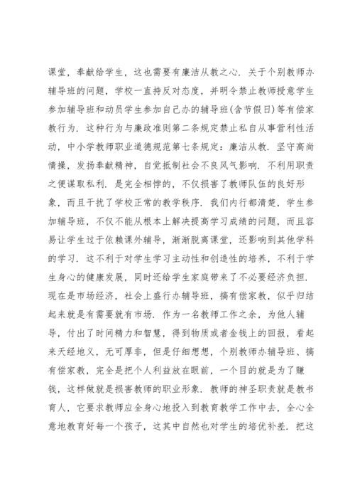 学校党风廉政党课讲稿三篇.docx