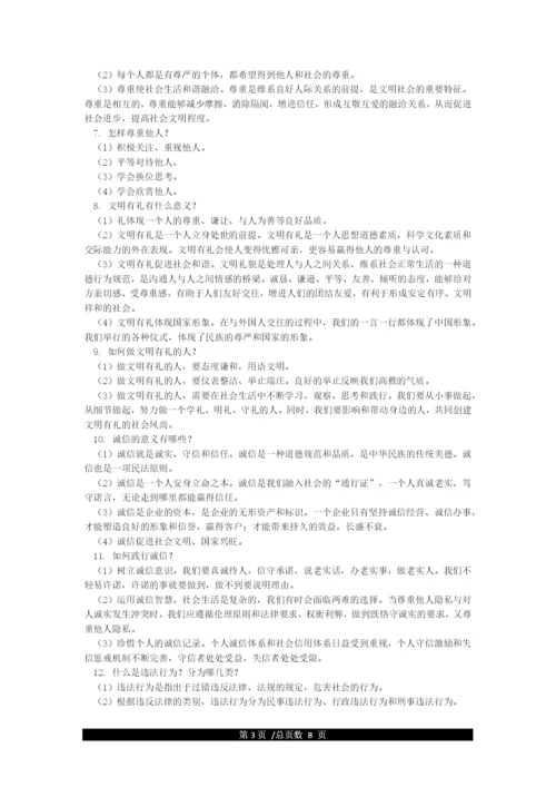 人教版道法八年级上册知识点整理.docx