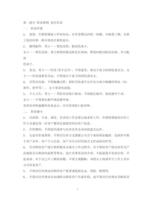 精编之公司业务员管理制度.docx