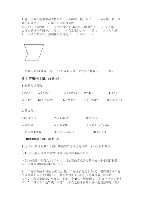 人教版五年级上册数学期末测试卷（能力提升）word版.docx