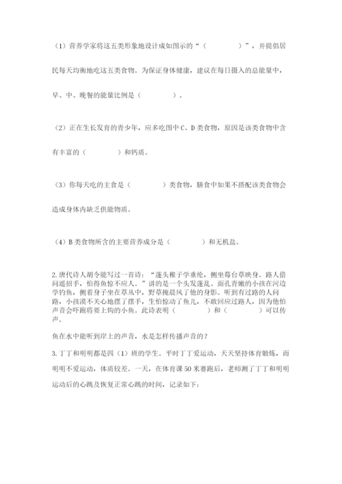 教科版四年级上册科学期末测试卷含答案（培优b卷）.docx