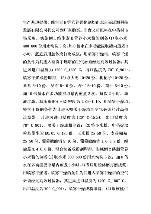 系列营养小米粉复合物的制作方法