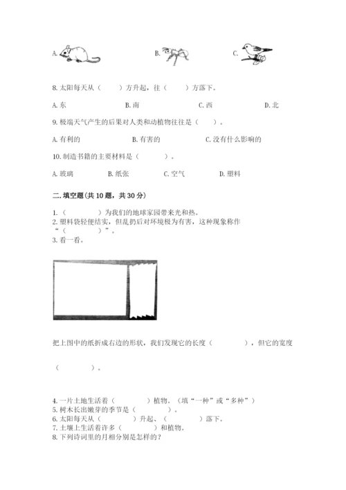 教科版二年级上册科学期末测试卷审定版.docx