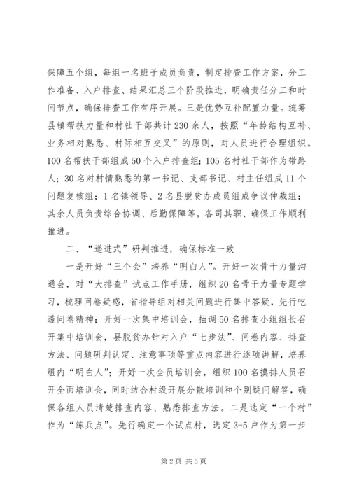 在全省开展“两不愁三保障”回头看大排查试点工作交流发言材料.docx