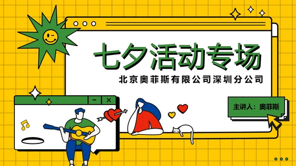 简约风七夕营销策划方案扁平