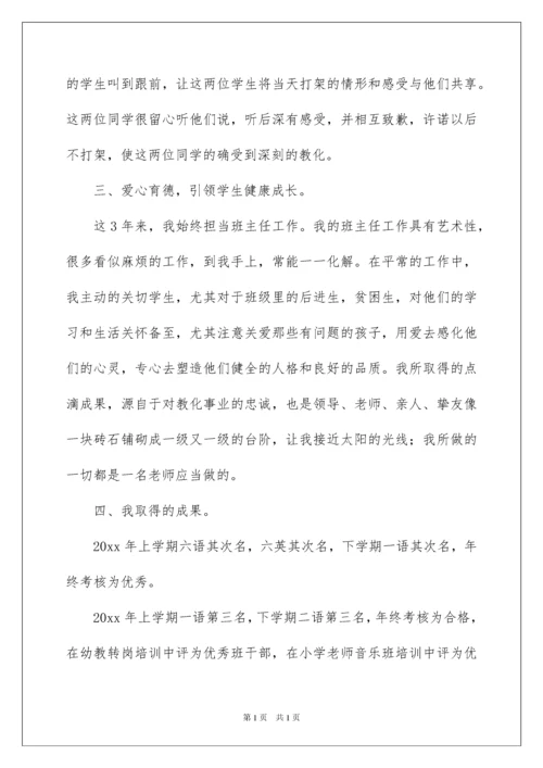 2022优秀教师个人主要事迹材料_1.docx