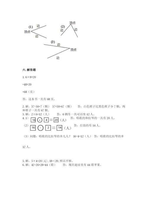 小学数学二年级上册期中测试卷及答案一套.docx