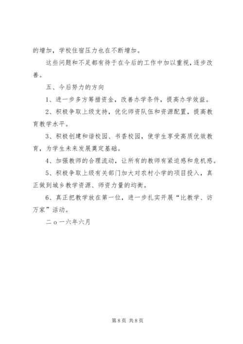 大土山小学义务教育均衡发展工作情况汇报 (2).docx