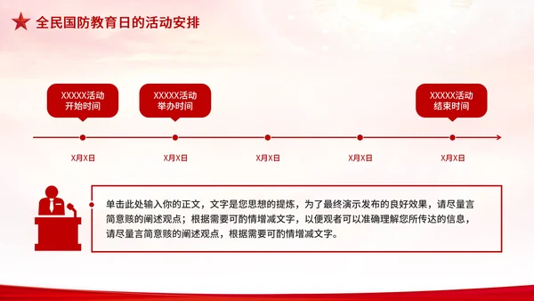 全民国防教育日加强国防教育PPT