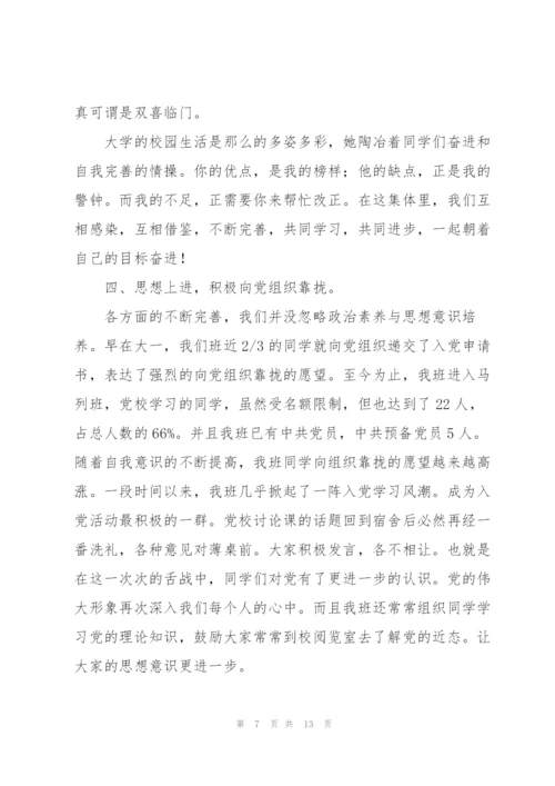 学校优秀班级集体申报材料.docx