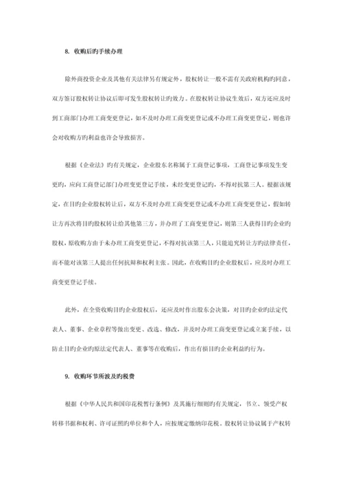 房地产项目收购并购的法律问题详解.docx