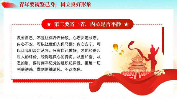真抓实干履职尽责青年精神素养素质提升党课PPT模板党建