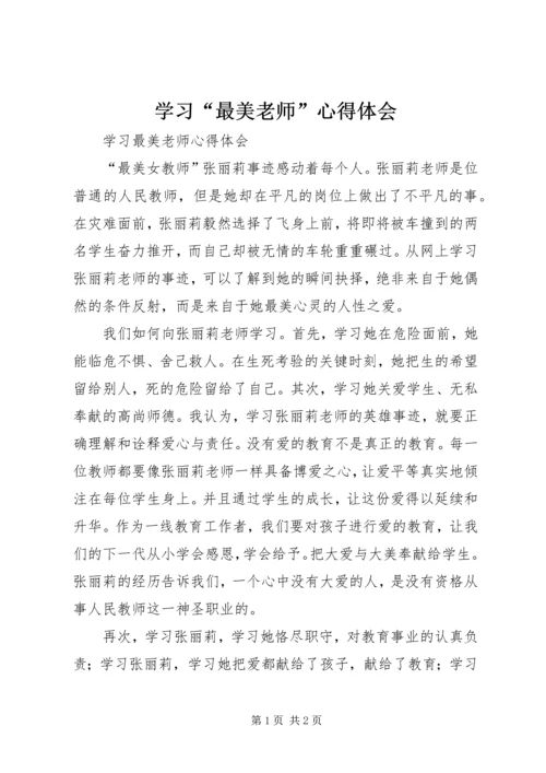 学习“最美老师”心得体会 (5).docx