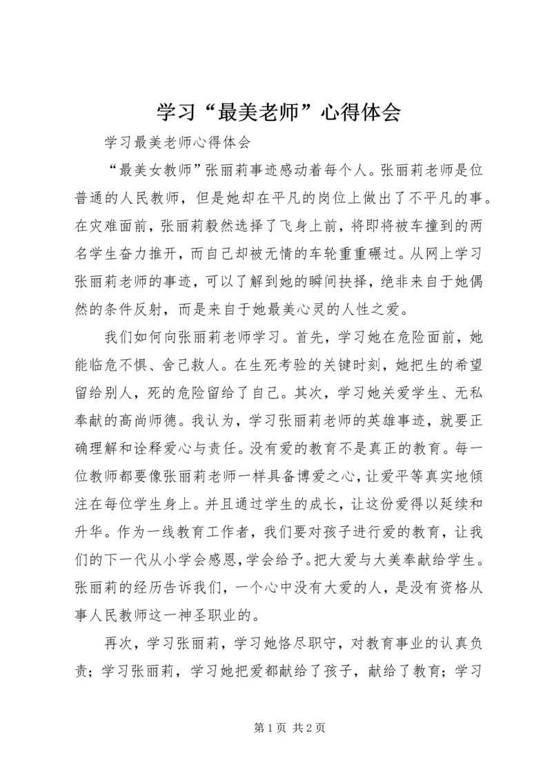学习“最美老师”心得体会 (5).docx