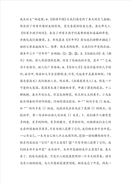 四年级数学下册期末复习要点13单元