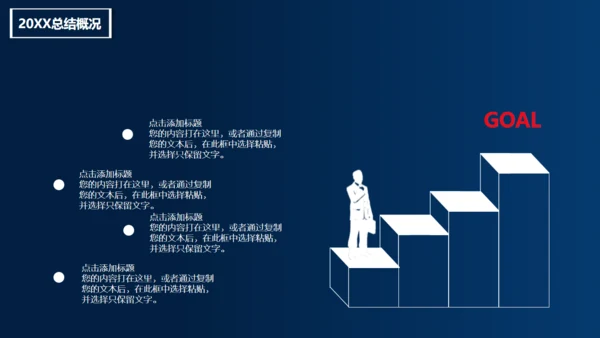 不负过去不惧未来红蓝PK对抗通用PPT模板