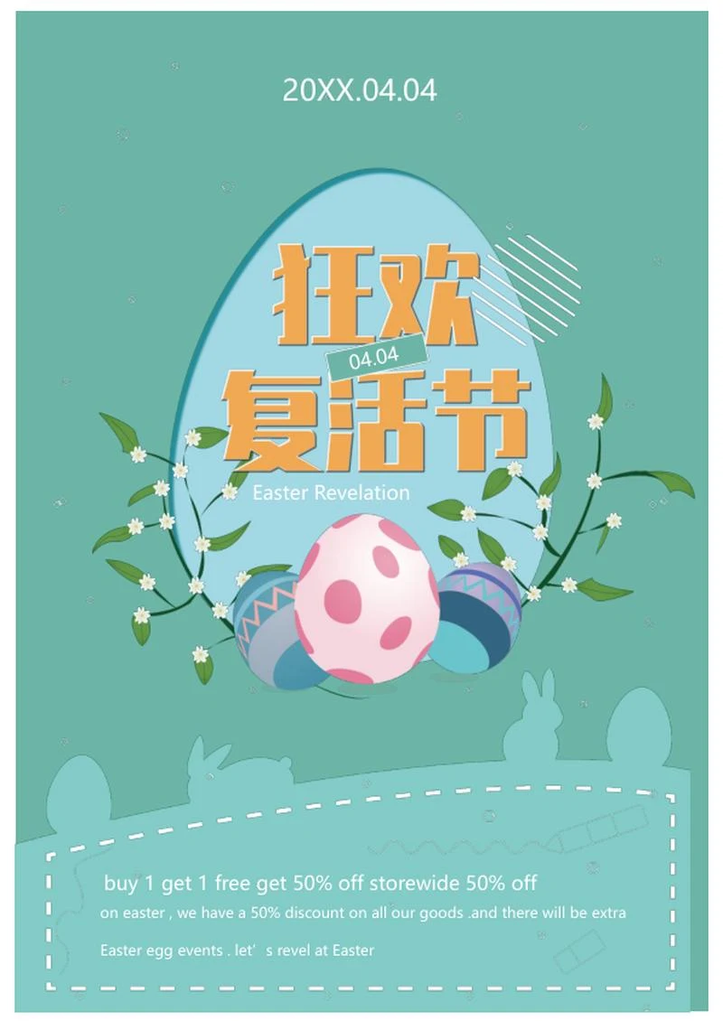 绿色小清新复活节海报word模板