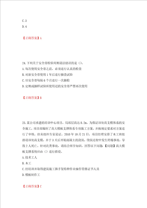 2022年江苏省建筑施工企业主要负责人安全员A证考核题库全考点模拟卷及参考答案第26版