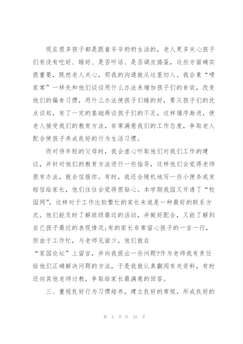 幼儿园学年总结10篇.docx