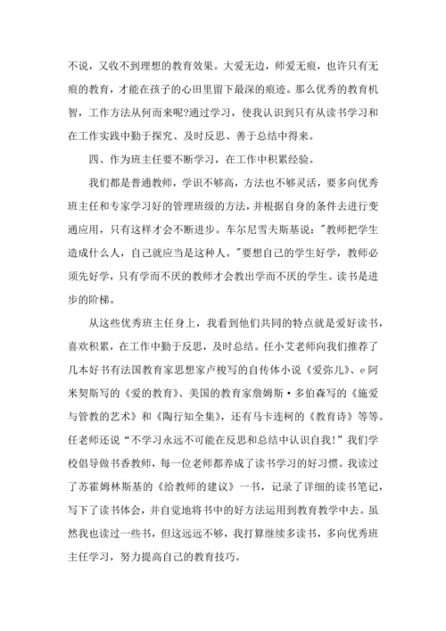 关于班主任培训心得体会范文五篇 (2).docx