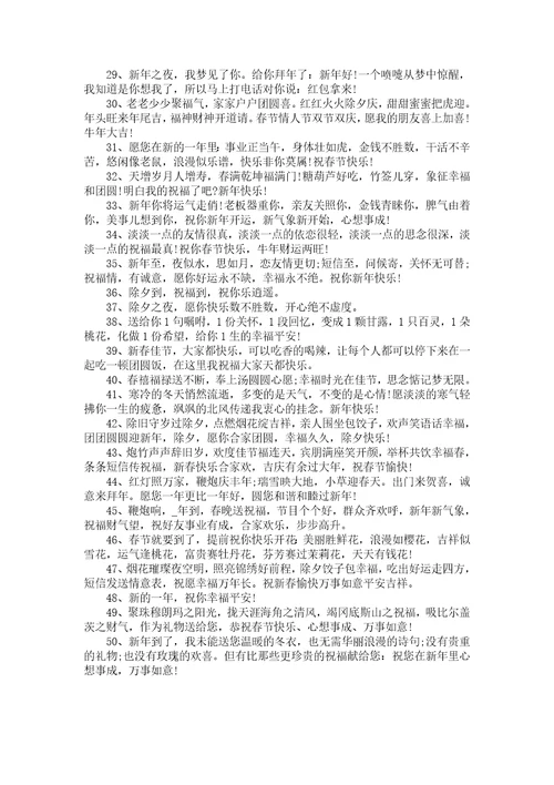 2022新年祝福语简短有力