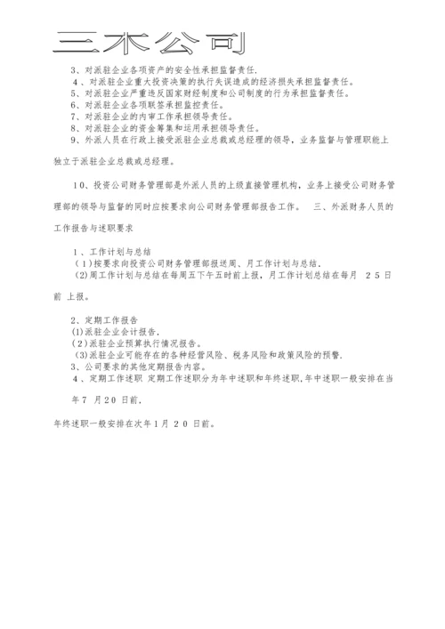 外派员工管理制度.docx