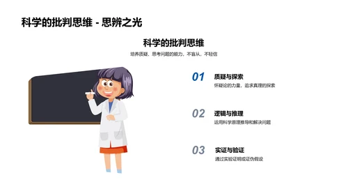 科学课程介绍