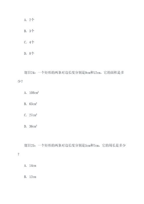 有关矩形的判定题选择题