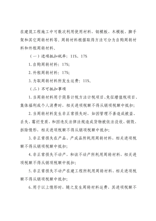 经典建筑业增值税进项税抵扣注意重点事项.docx